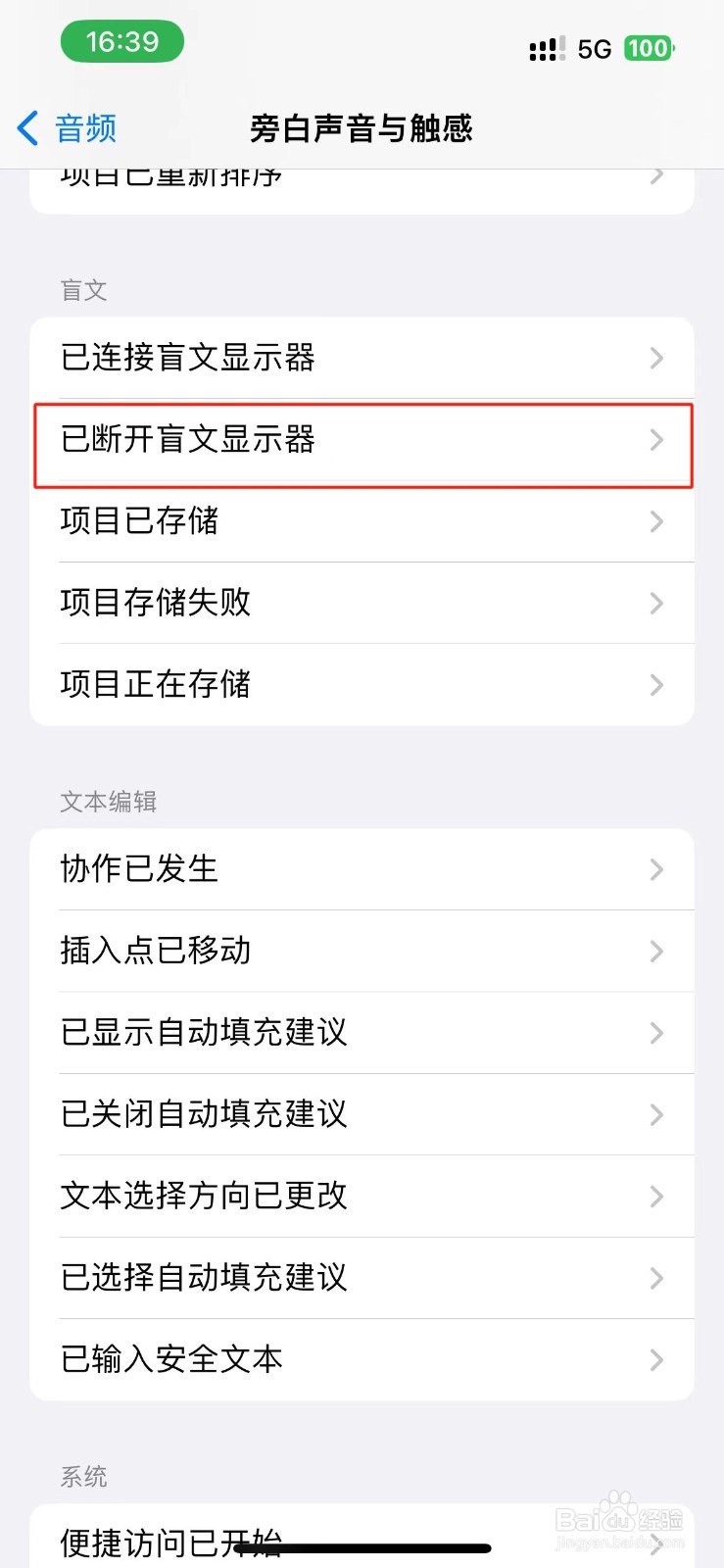 iPhone已断开盲文显示器的旁白触感在哪里开启？