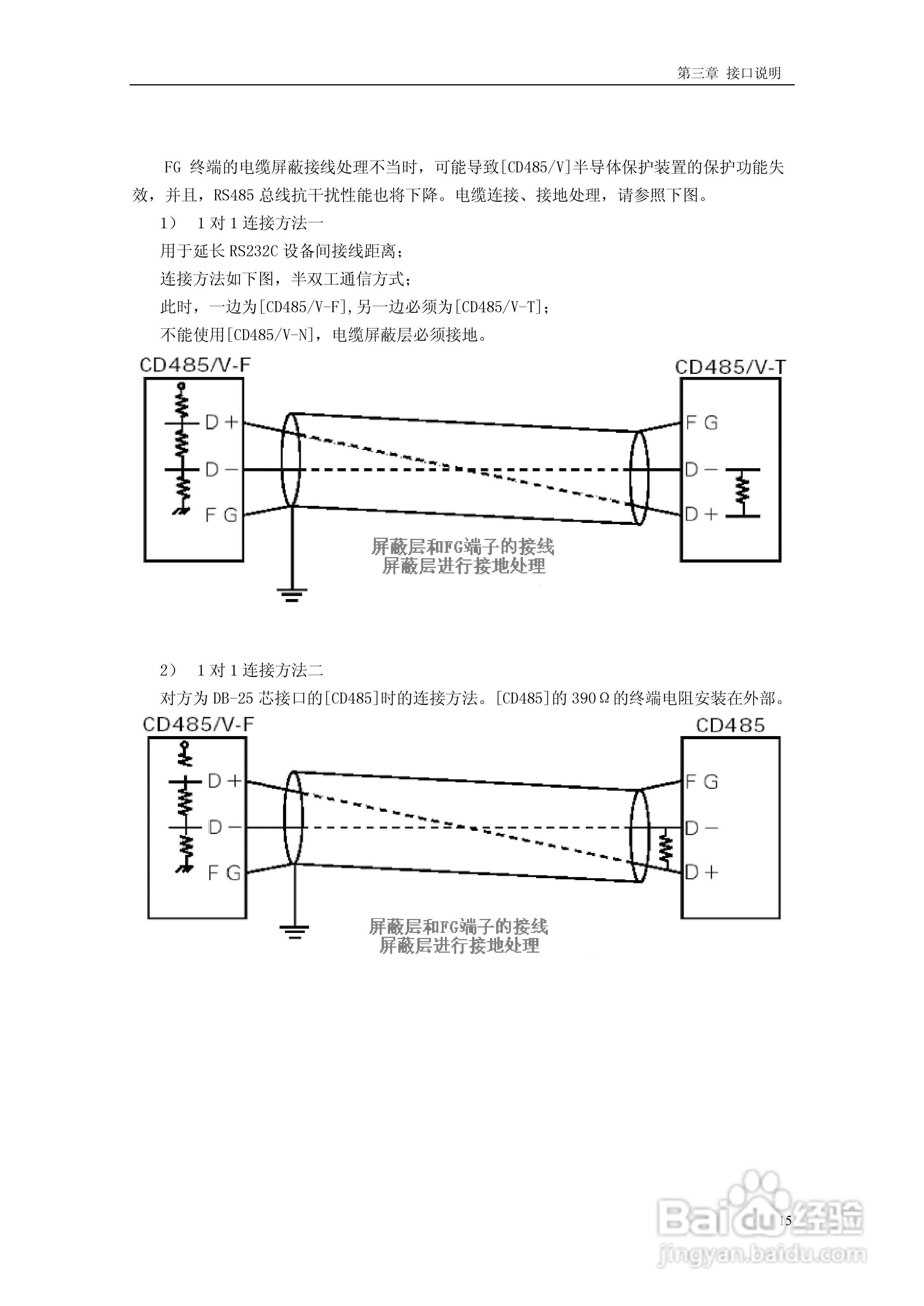 菱科CD485/V RS232C/RS485转换器用户手册:[2]