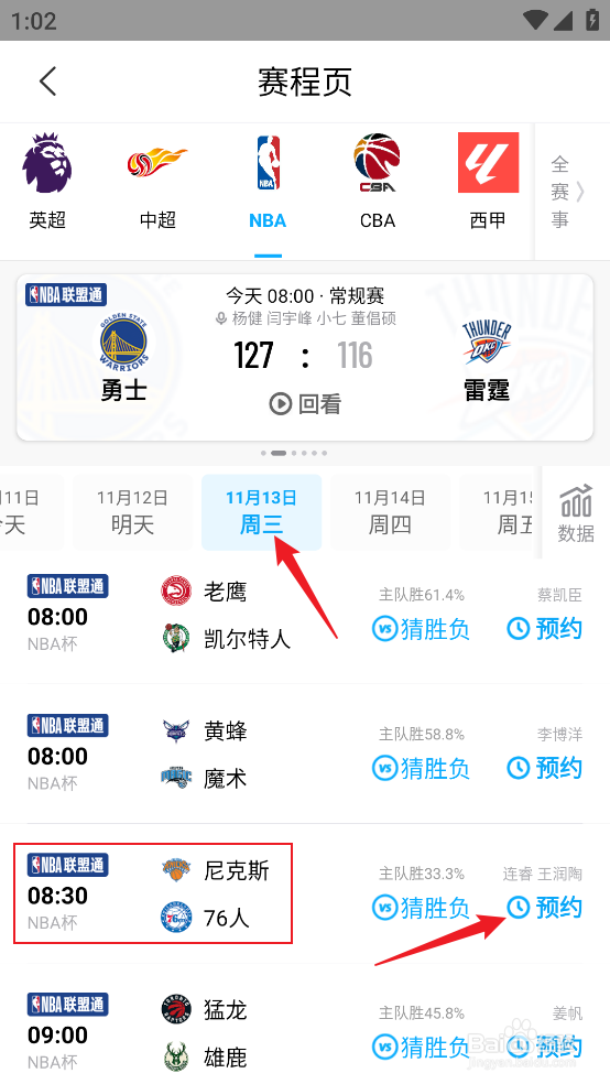 咪咕视频怎么预约观看NBA杯尼克斯VS76人