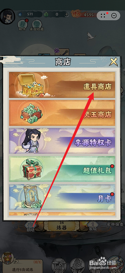 神器传说如何购买【灵石】
