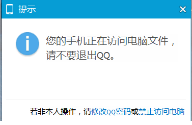 怎么通过手机QQ访问电脑文件