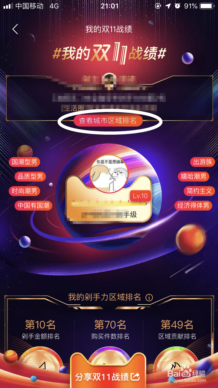 淘宝双十一如何查看自己的战绩