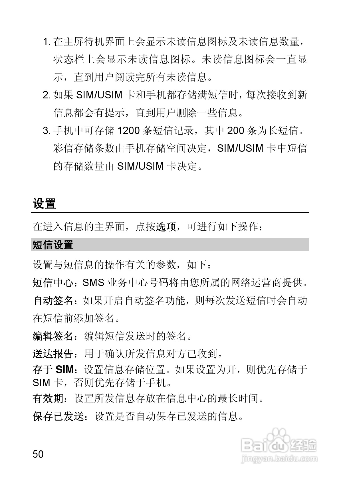 华为T550手机使用说明书:[6]