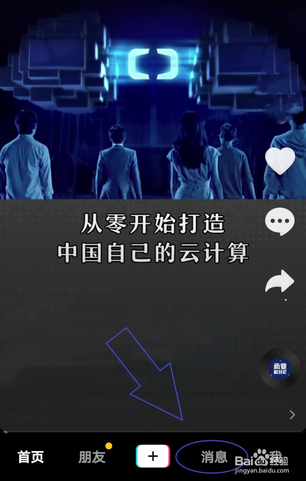 怎么给抖音的好友设置备注呢