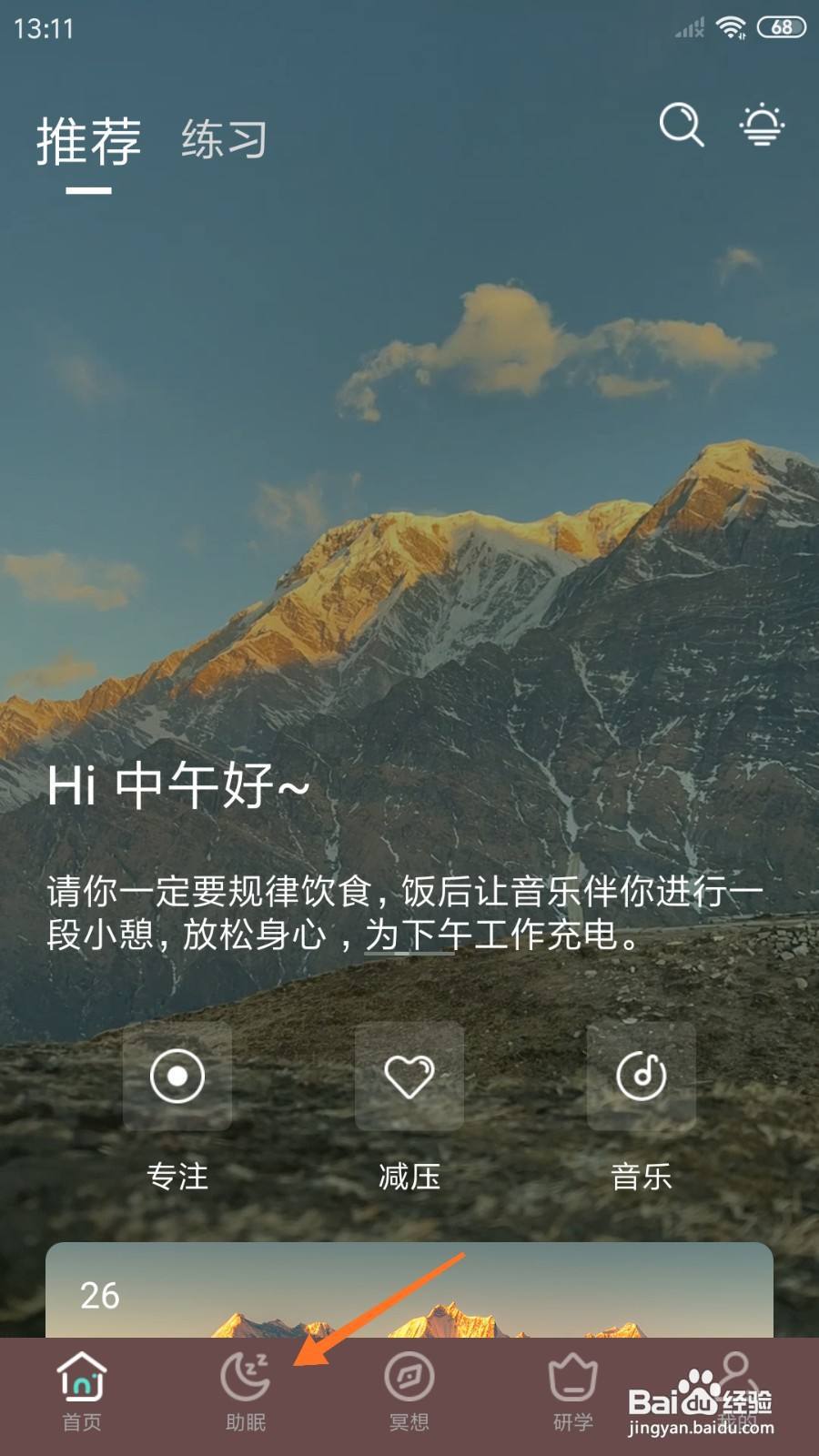 Lonely冥想中怎么播放渡汉江