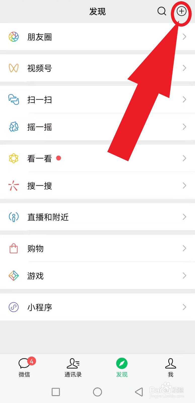 如何在微信中发起群聊