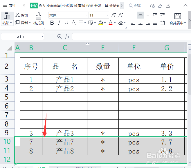 Excel表格如何快速插入和删除行