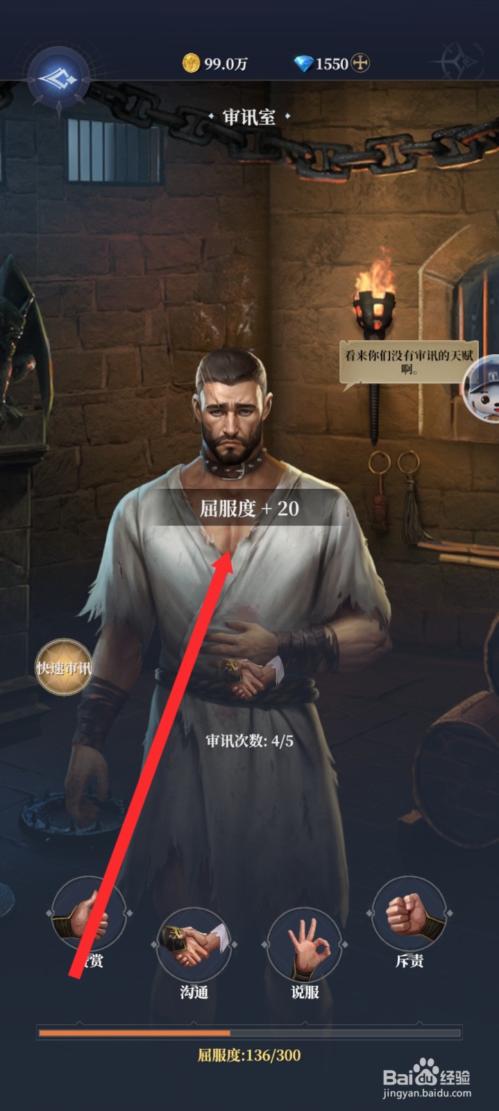 传承利萨斯英雄如何沟通地牢人员获取到屈服度