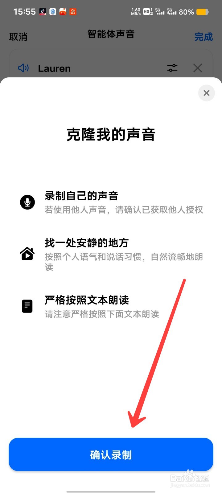 豆包如何使用自己的声音