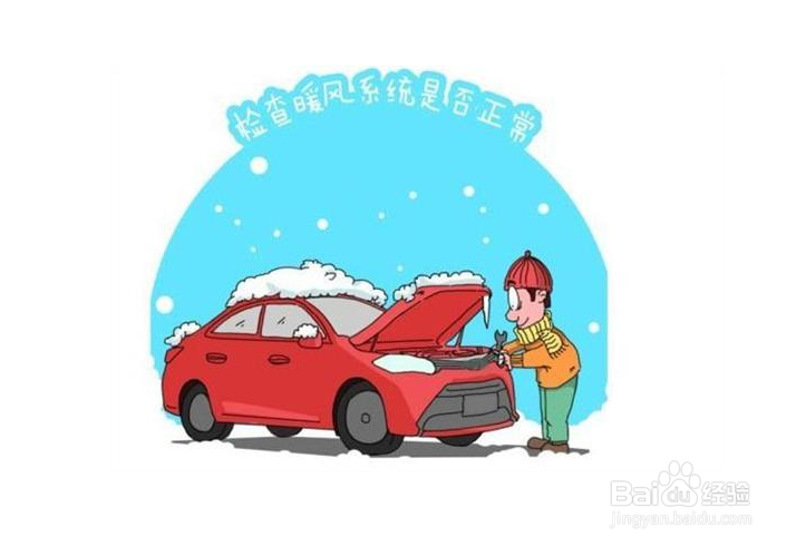 冬天保养爱车的小技巧