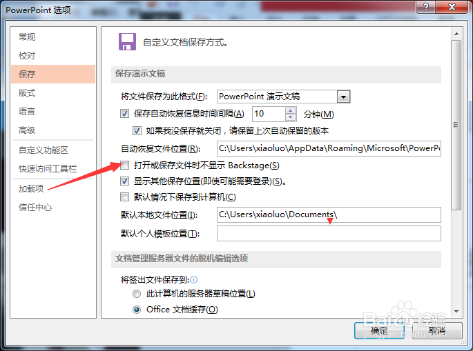 PPT2013怎么设置打开或保存文件时不显示