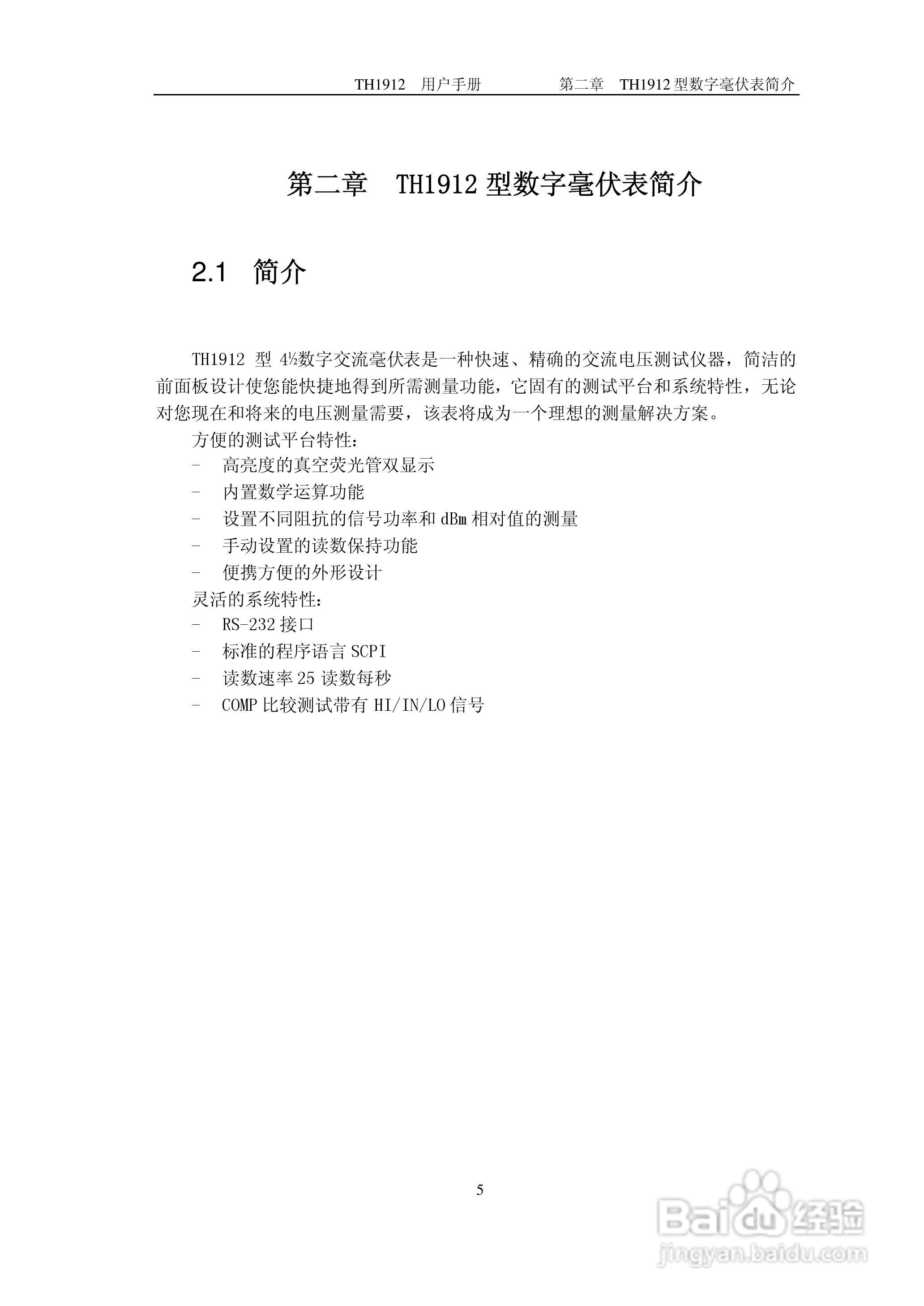锦流源电子TH1912 TH1912A数字毫伏表说明书:[1]