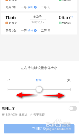 铁路12306怎么修改字体大小