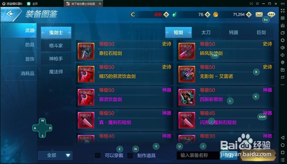 DNF手游模拟器下载使用教程