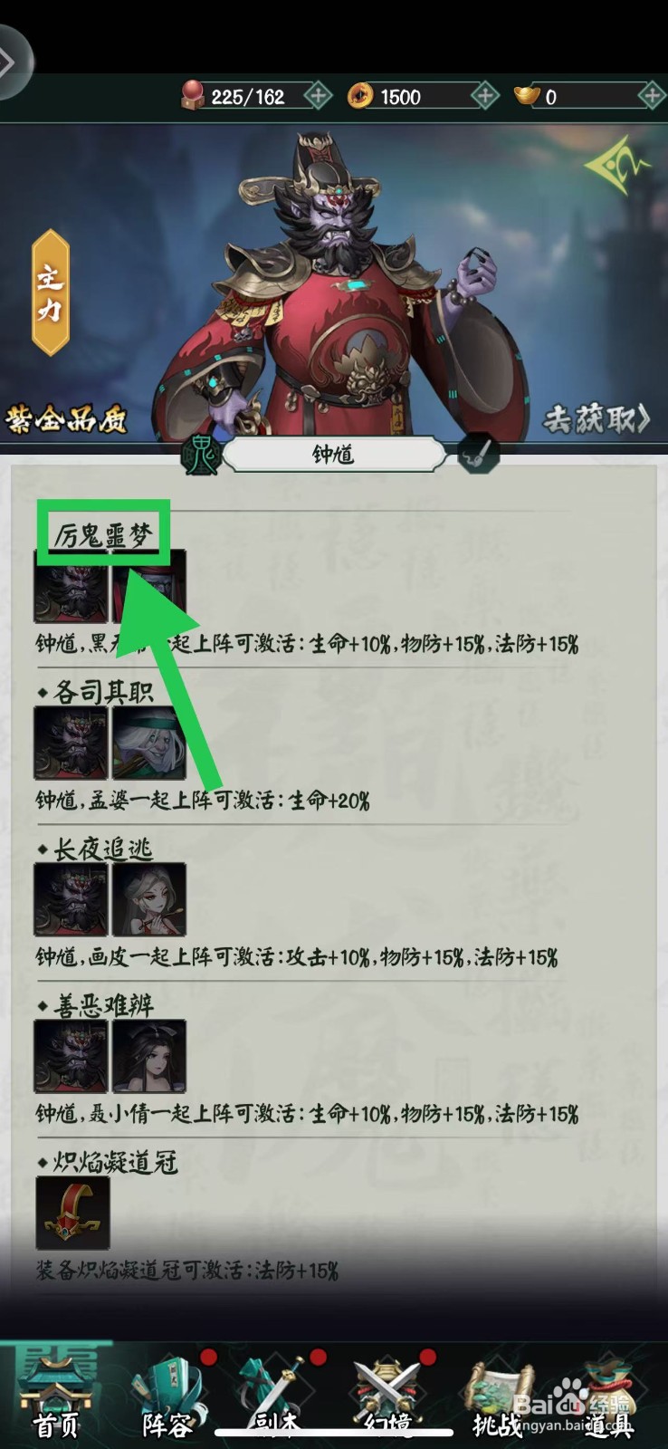 阴阳界怎么查看钟馗的厉鬼噩梦