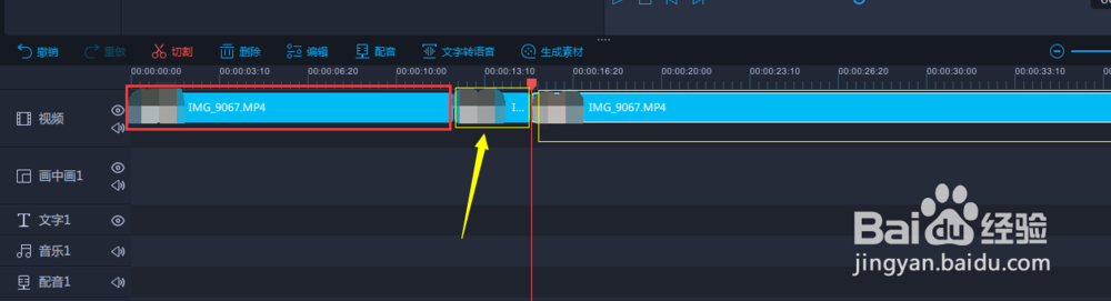 教你使用拍大师软件剪掉视频的中间的某个片段