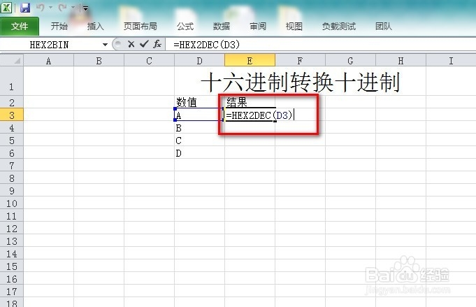 Excel怎么使用十六进制转换十进制函数HEX2DEC