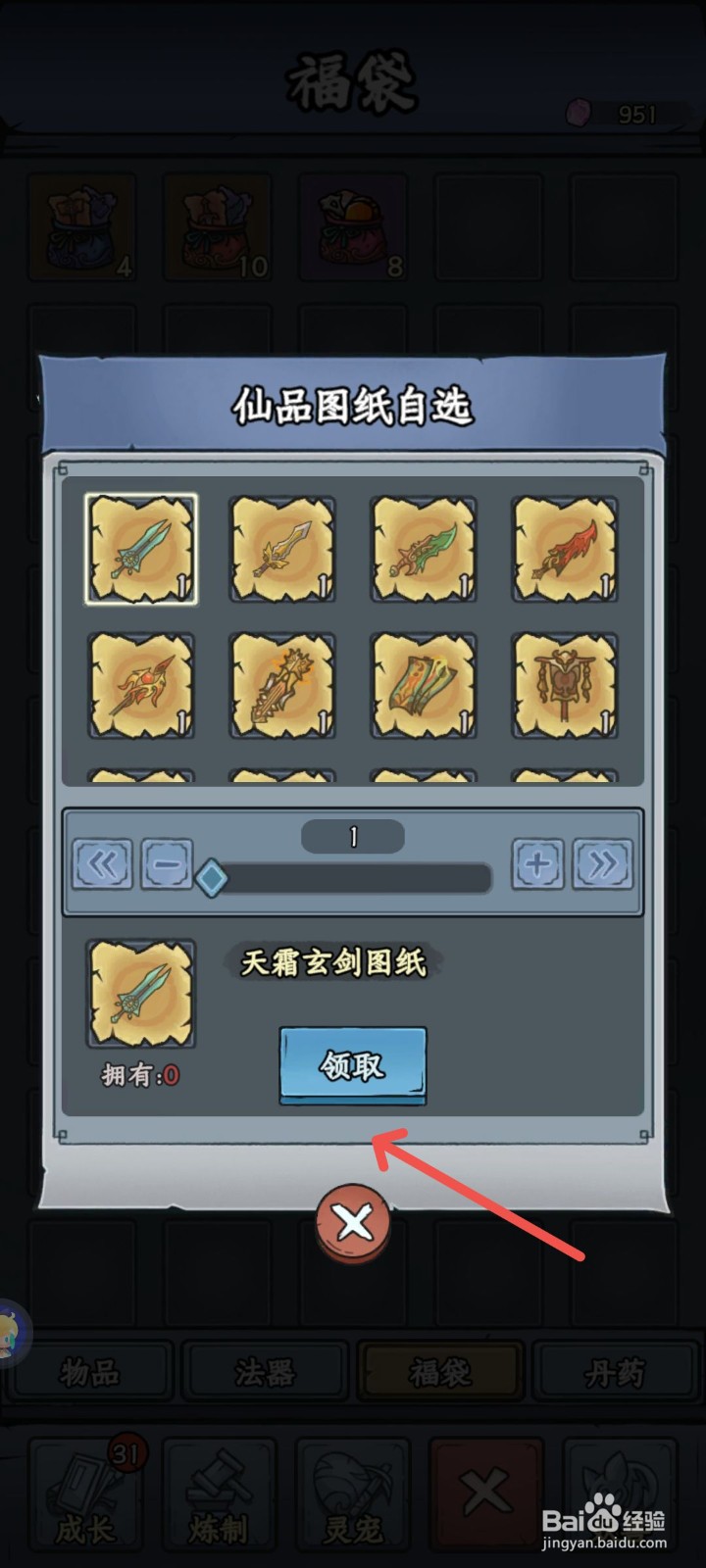 修仙奇谭怎么领取天霜玄剑图纸