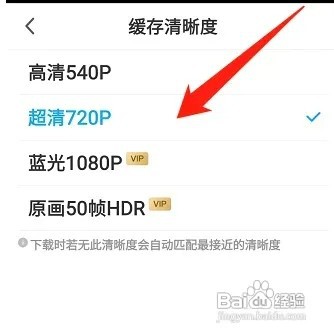咪咕视频如何设置缓存清晰度
