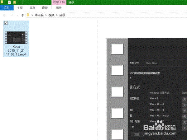 xbox录屏文件如何查看