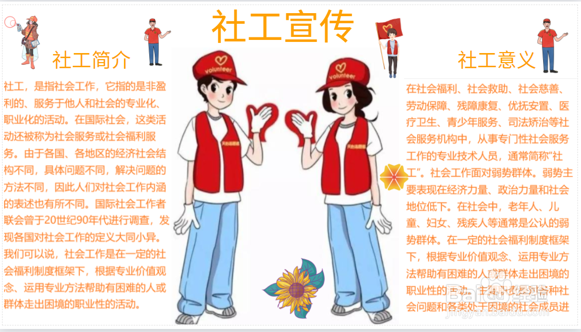 社工宣传手抄报