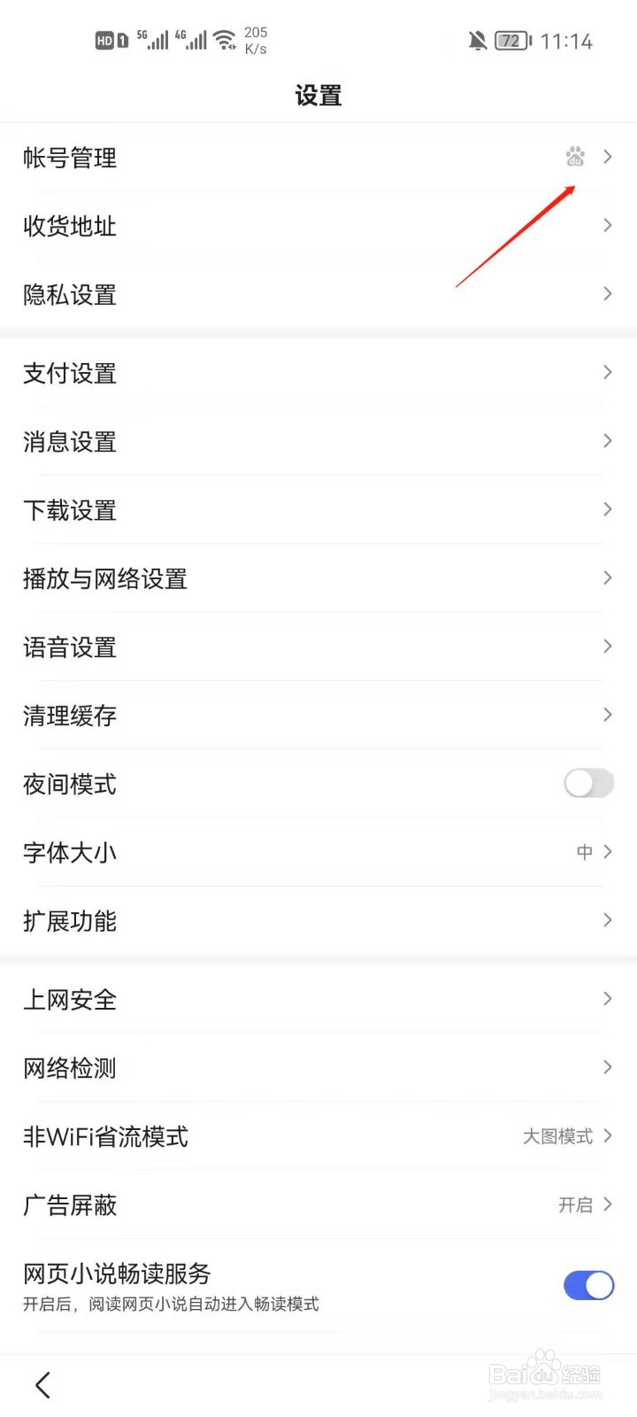 百度app怎么实名认证