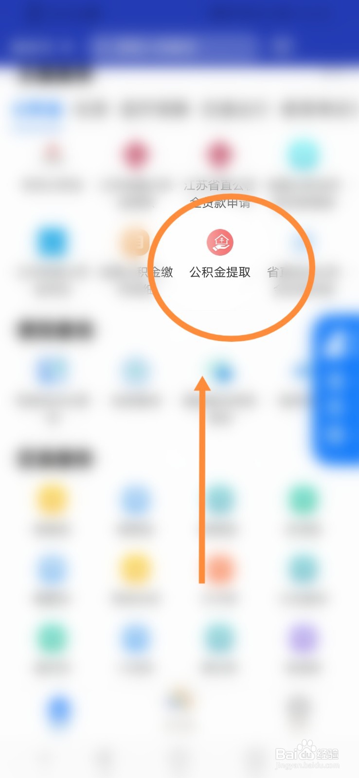 苏服办怎么进行公积金提取