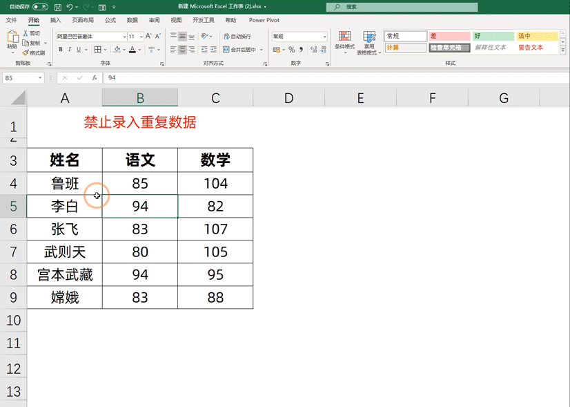 15个Excel表格技巧