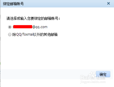 怎么把自己的QQ号改成邮箱