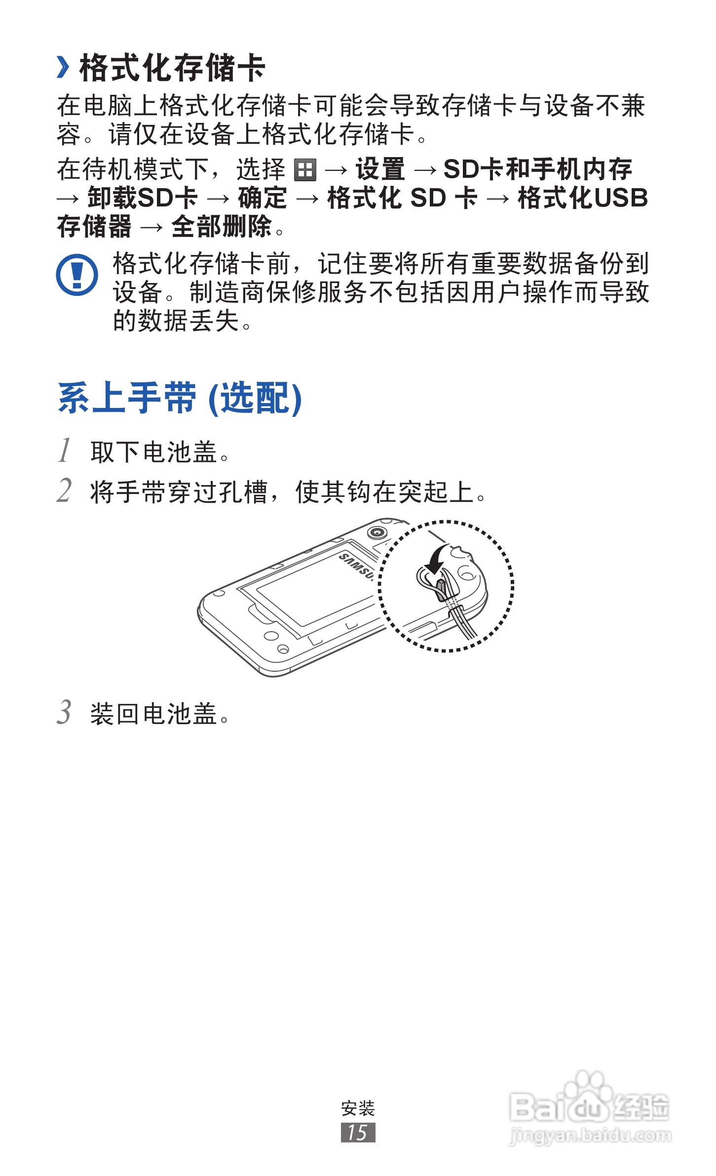 三星GT-S5360手机使用说明书:[2]
