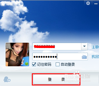 2014如何设置QQ透明头像