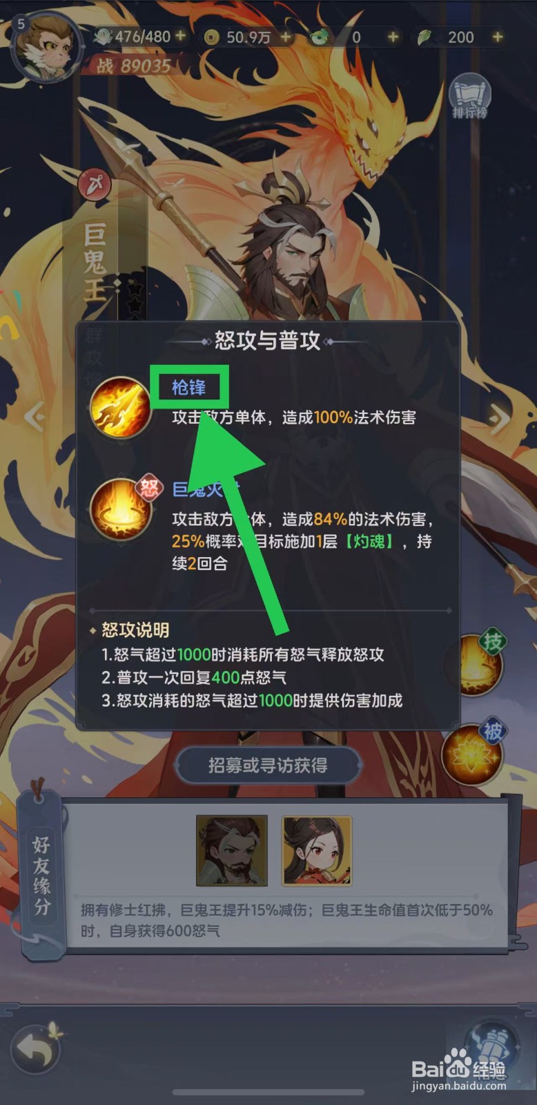 一念永恒怎么查看巨鬼王的枪锋