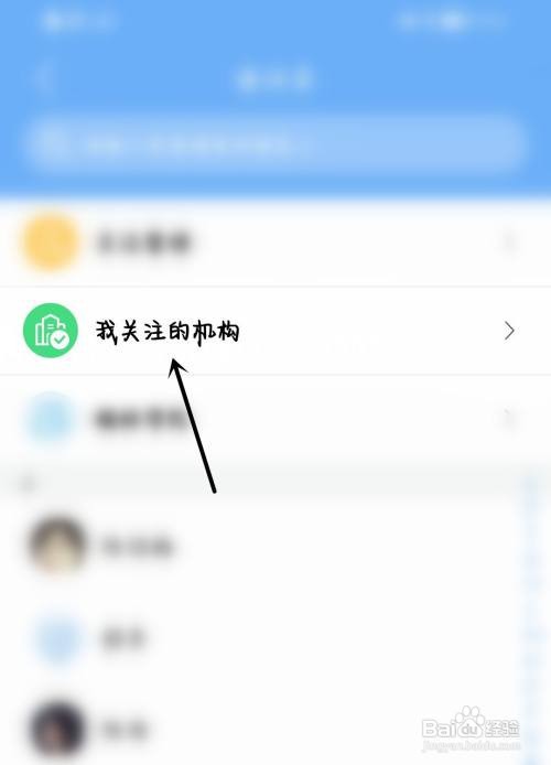 易班找到我关注的机构怎么做