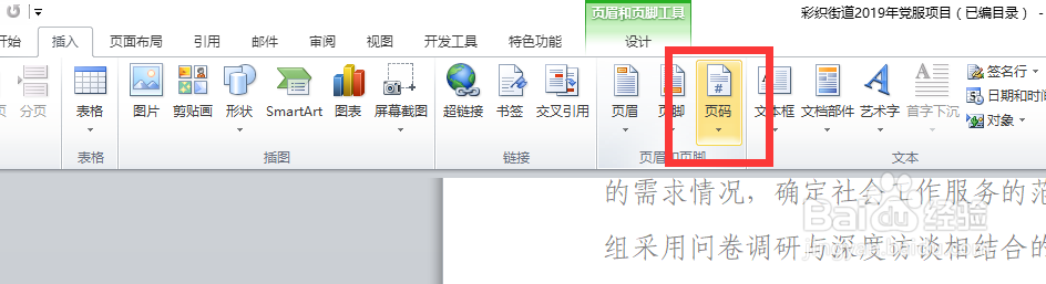 怎样在Word中第二页开始设置页码