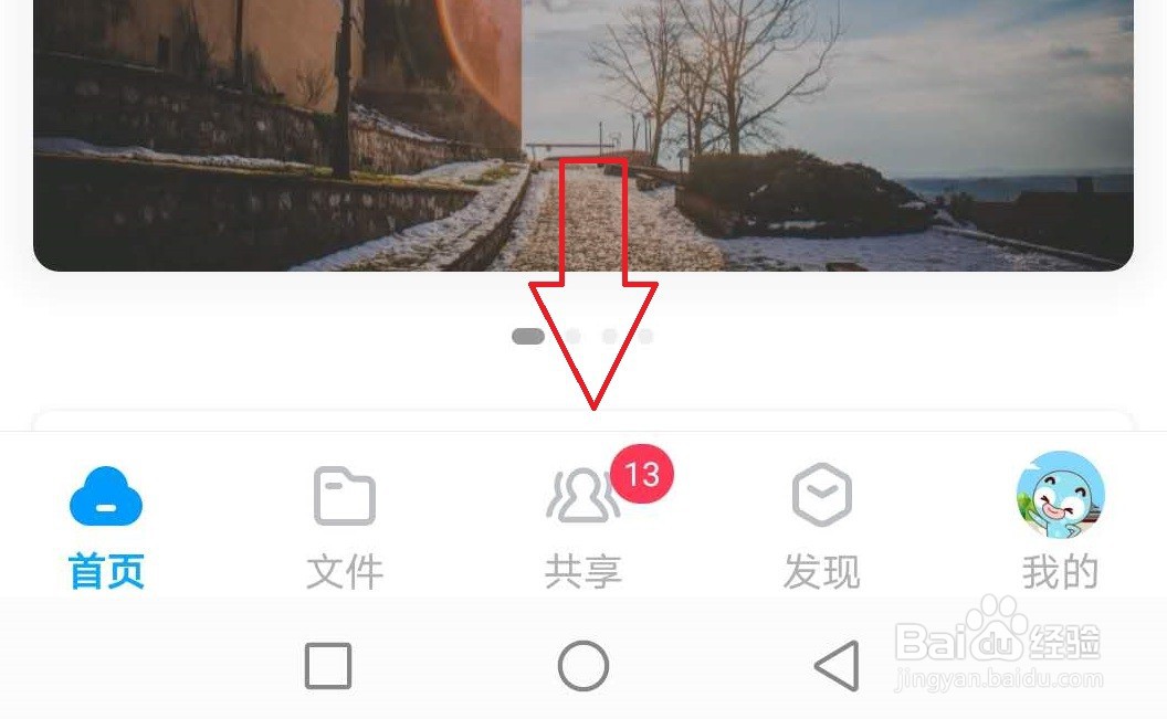 百度网盘怎样创建群组