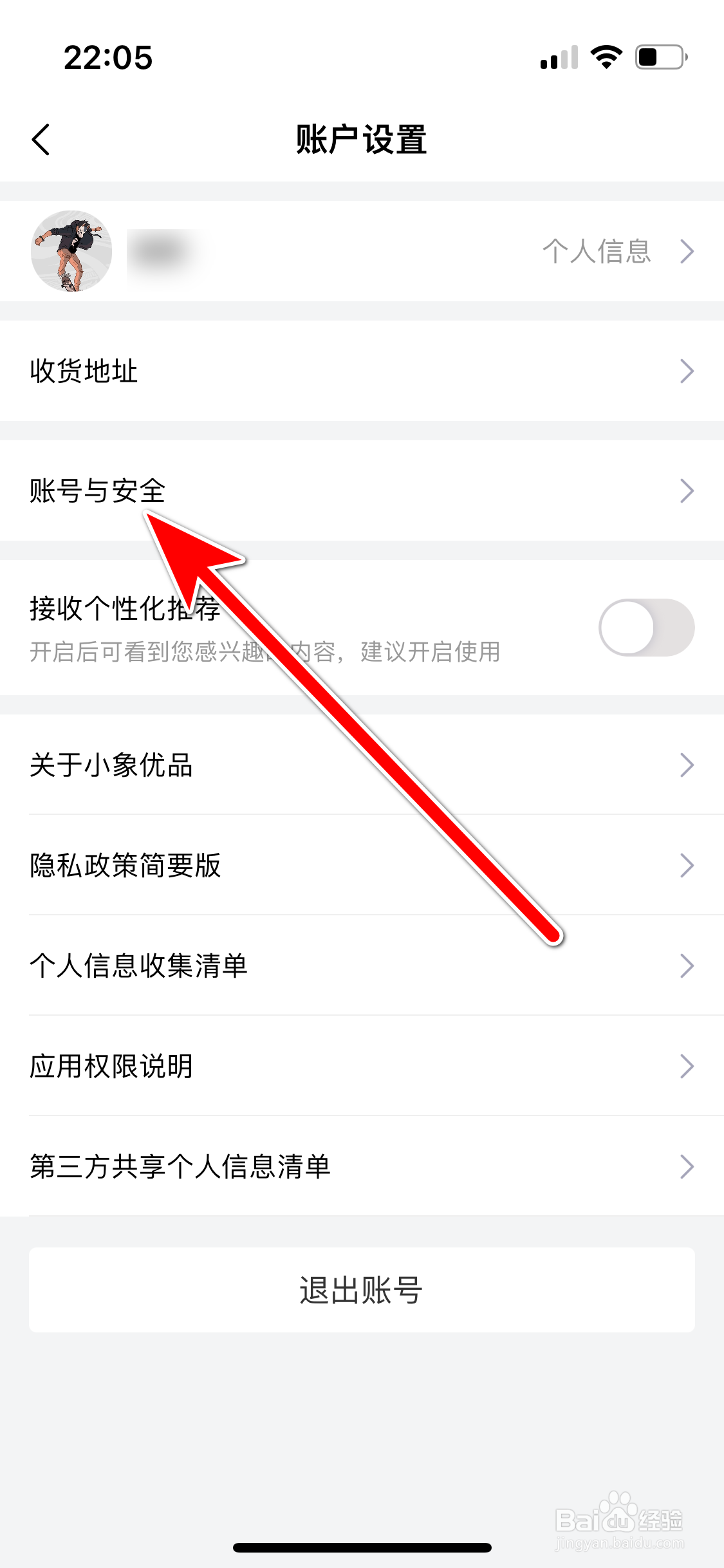 小象优品如何修改登录密码