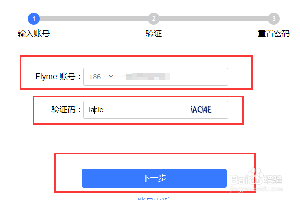 flyme如何找回密码