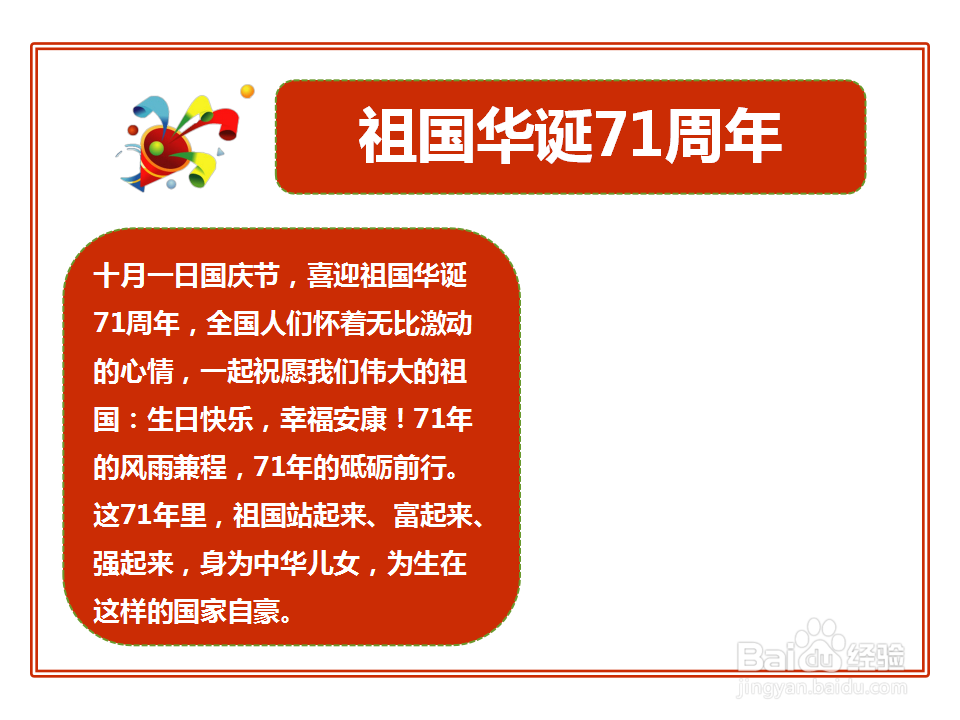 祖国华诞71周年手抄报