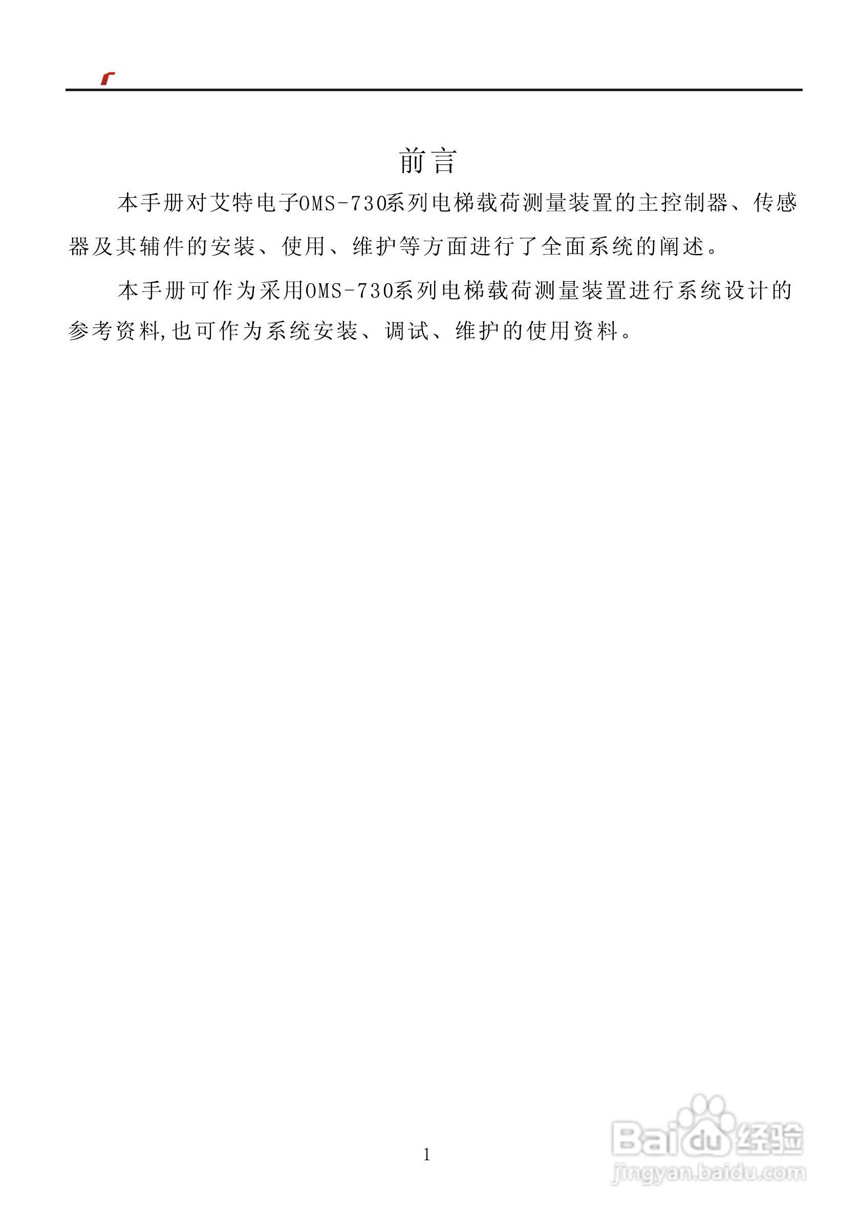 艾特电子OMS-730电梯载荷测量装置使用手册:[1]