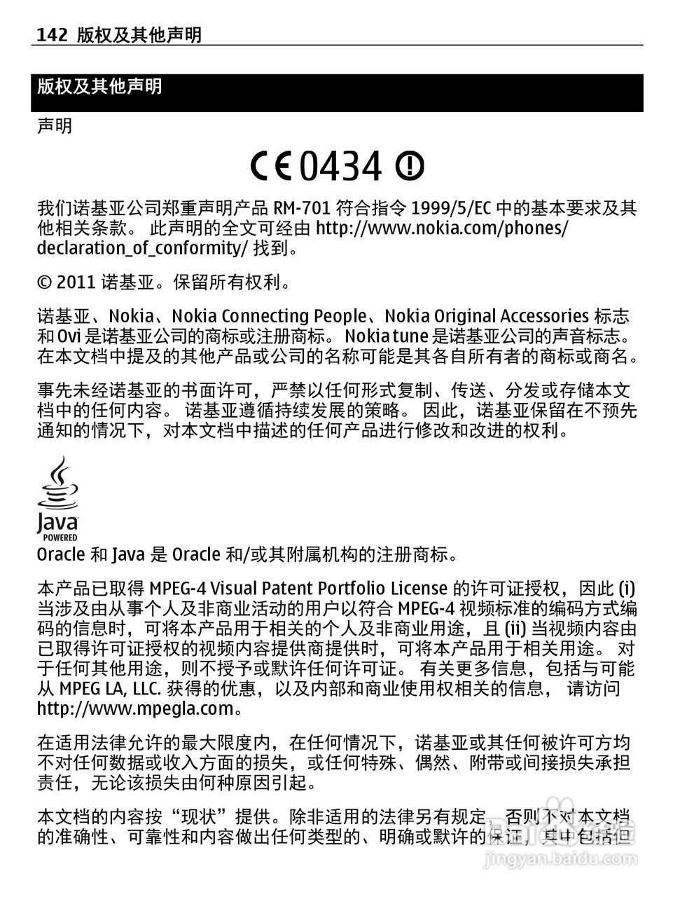 诺基亚Nokia 600手机使用说明书:[15]