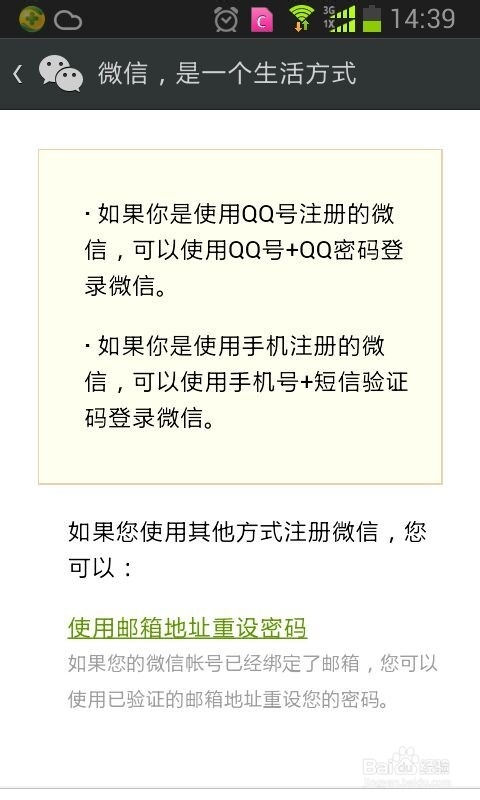 qq号登陆不了微信怎嘛办？