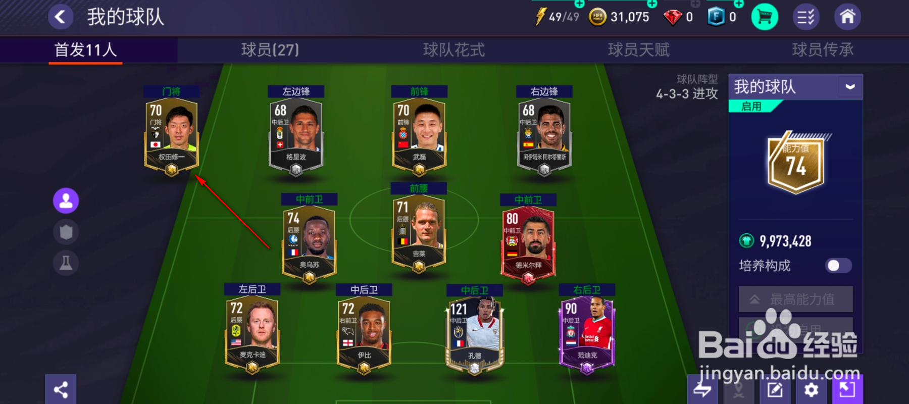 FIFA怎么训练球员