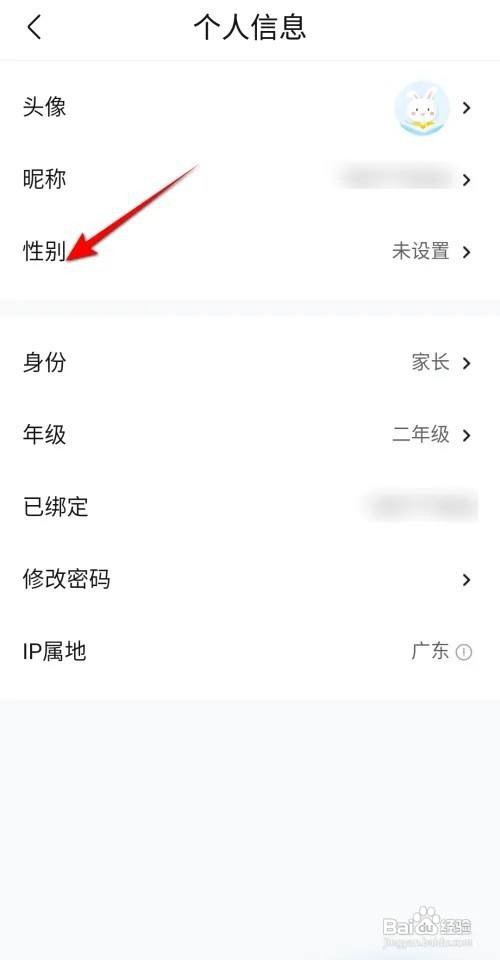 快对怎么设置性别