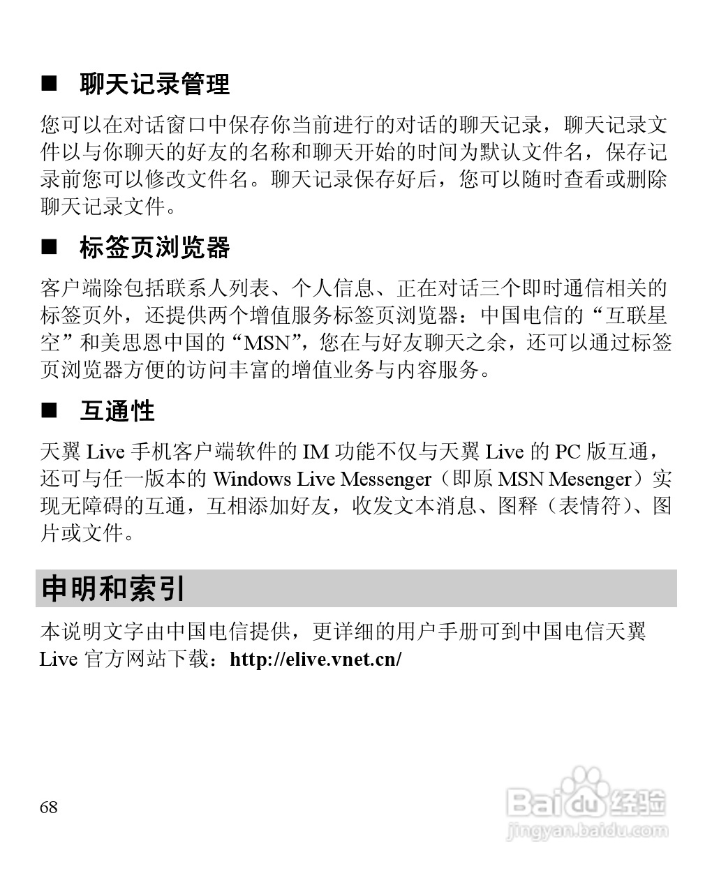 华为C5900手机使用说明书:[8]