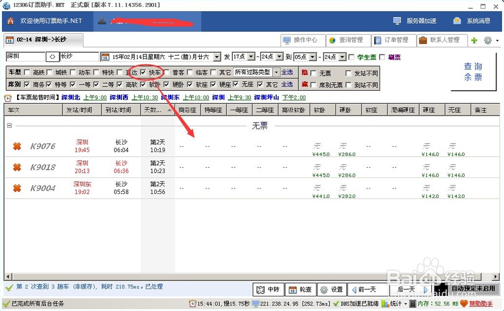 最新12306抢票软件-12306订票助手使用教程