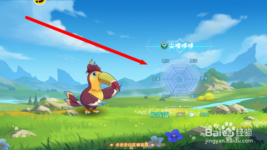 西普大陆怎么查看尖嘴哆哆进化【六维属性】？