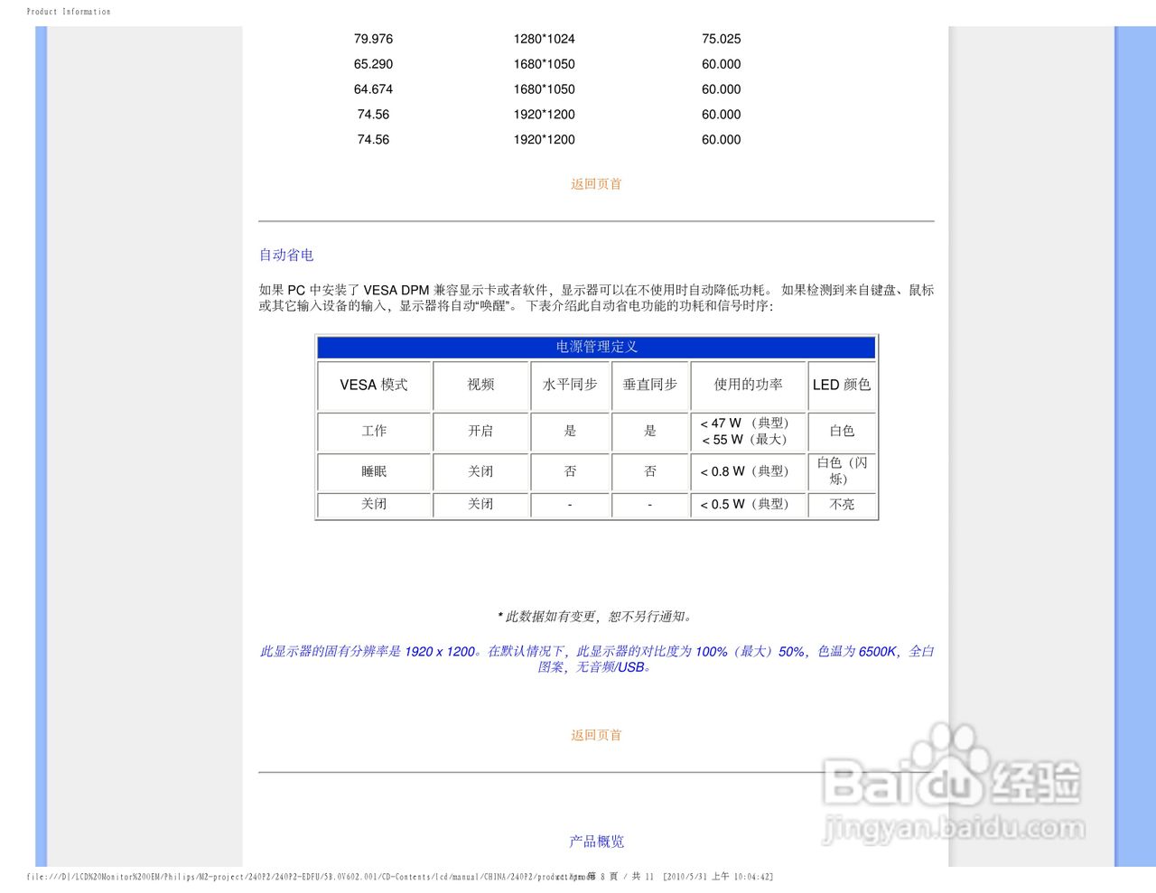 飞利浦240P2EB/93液晶显示器使用说明书:[3]