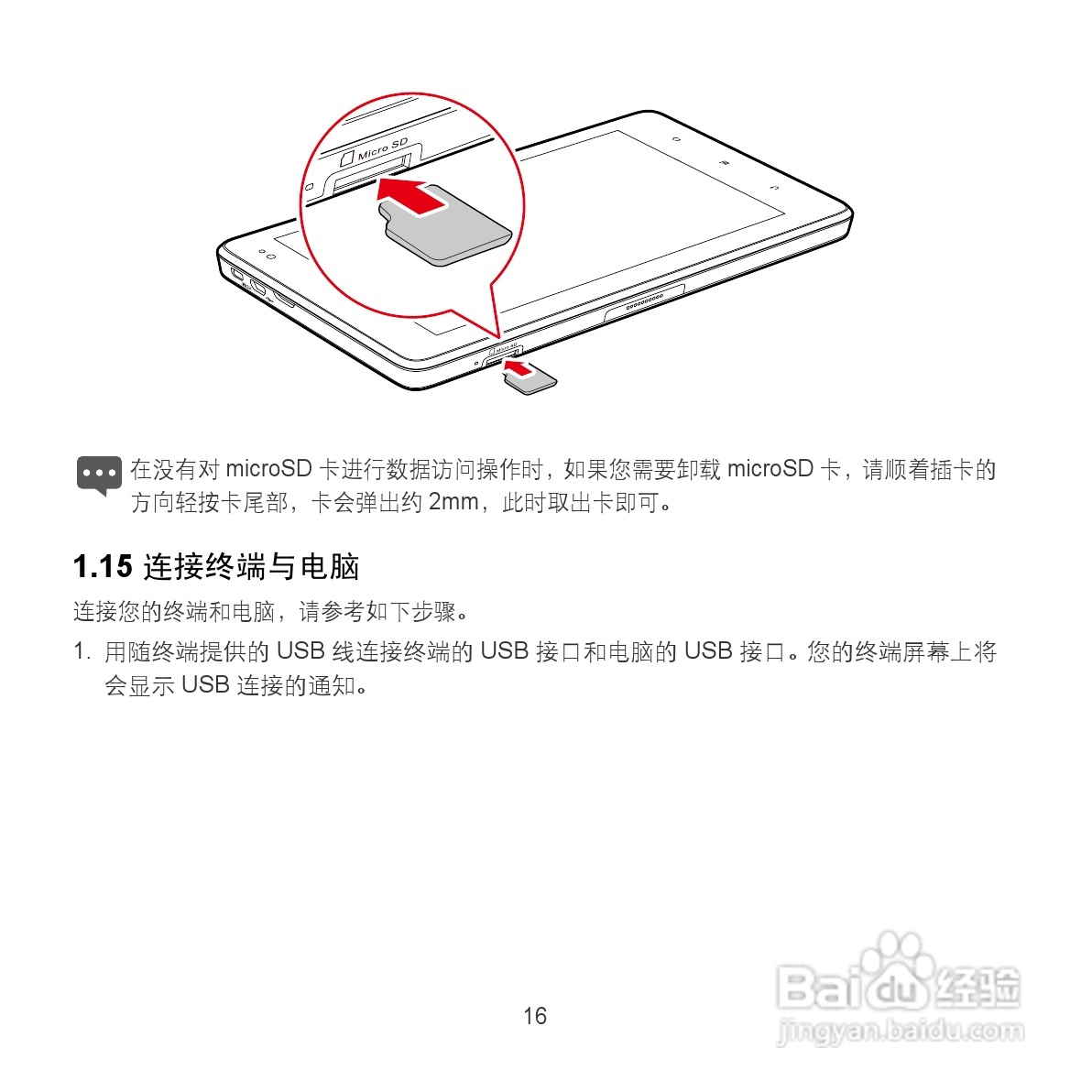 华为MediaPad S7-201w手机使用说明书:[3]
