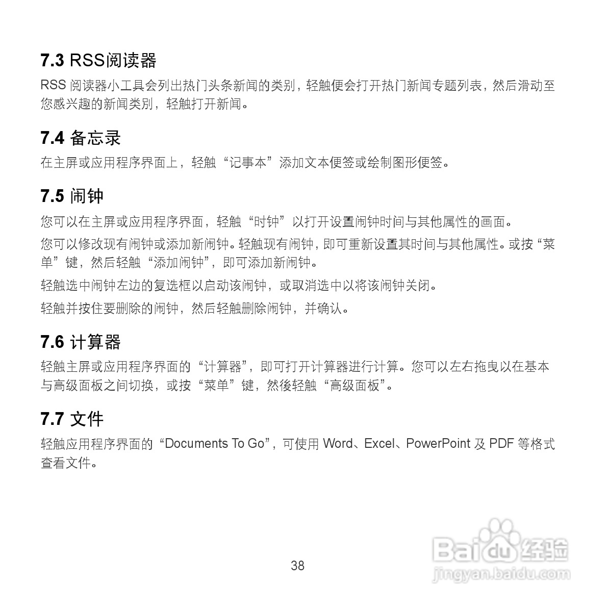 华为MediaPad S7-201w手机使用说明书:[5]