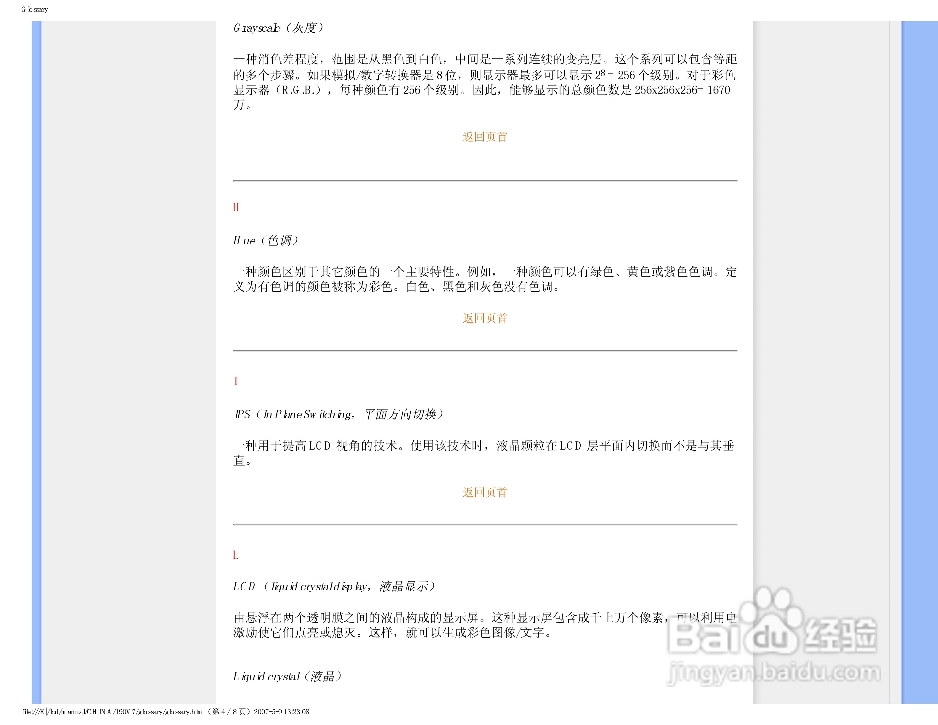 飞利浦190V7FB/93液晶显示器使用说明书:[8]